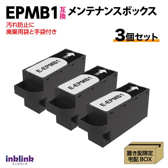 カラリオ EPMB1 x3個セット エプソン メンテナンスボックス 互換 EP