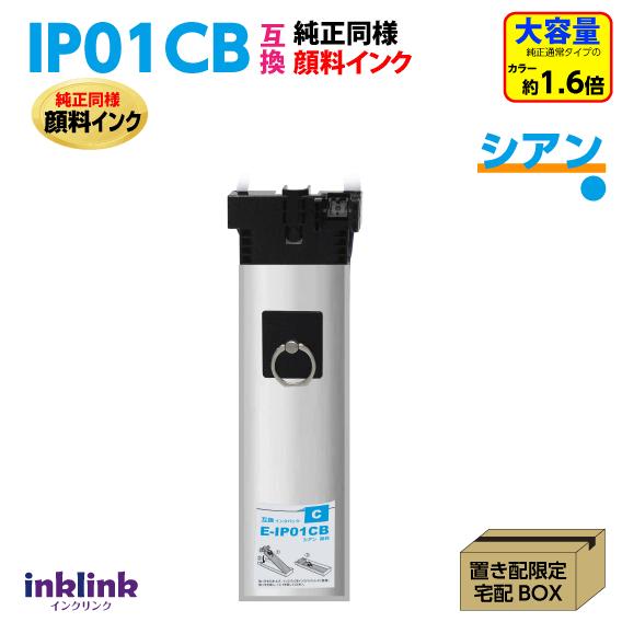 カラリオ 【互換品】IP01CB エプソン 互換インクパック シアン 純正