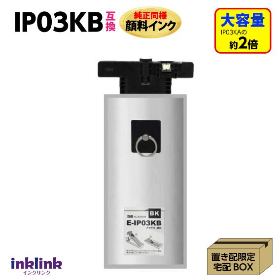 カラリオ 【互換品】IP03KB エプソン 互換インクパック ブラック 純正