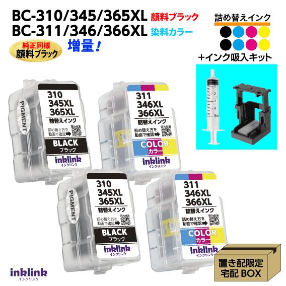 PIXUS 〔インク吸入キット付き〕キヤノン BC-310 345 365XL x2個〔顔料