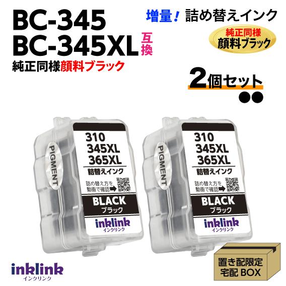 PIXUS BC-345XL x2個セット〔純正同様 顔料ブラック〕キヤノン互換