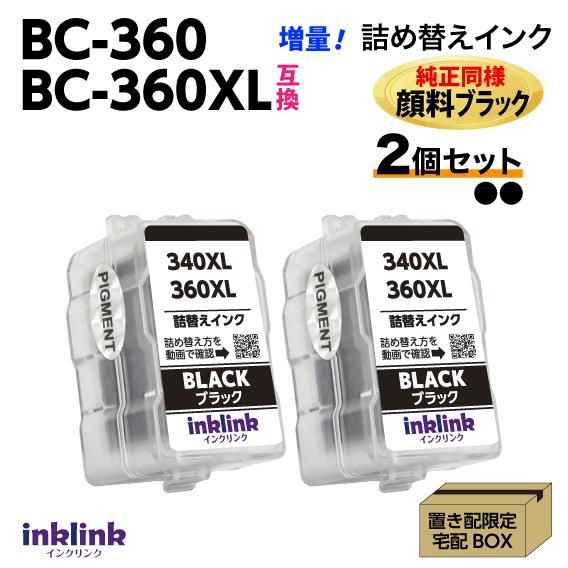 PIXUS キヤノン BC-360XL x2個セット〔純正同様 顔料ブラック