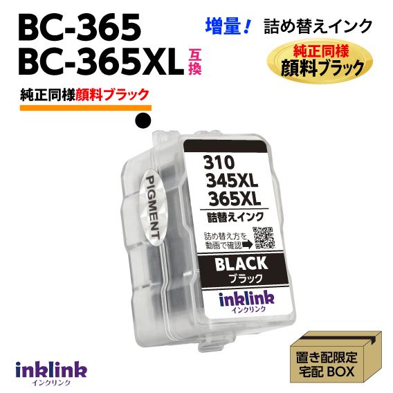 PIXUS ブラック　BC-365XL インク　4個 PIXUS BC-365XL〔純正同様 顔料ブラック 黒〕キヤノン互換 詰め替え