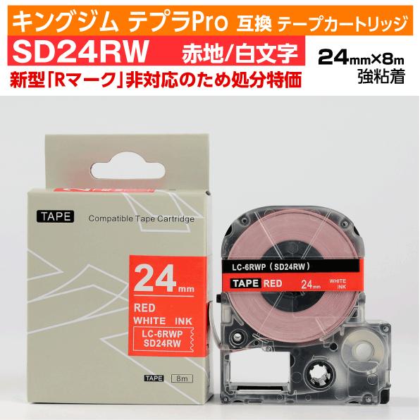 テプラ 【数量限定セール】キングジム テプラPro用 互換 テープ