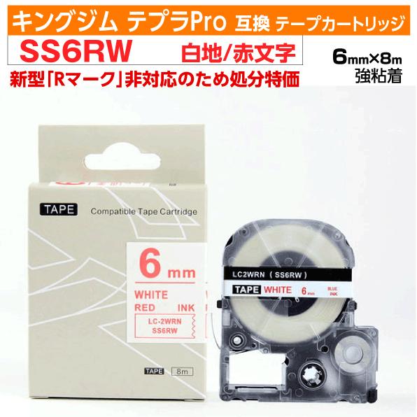 テプラ 【数量限定セール】キングジム テプラPro用 互換 テープ