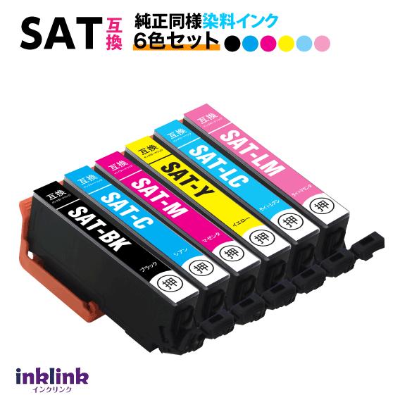 カラリオ SAT-6CL 6色セット エプソン 互換インク スピード配送 EPSON