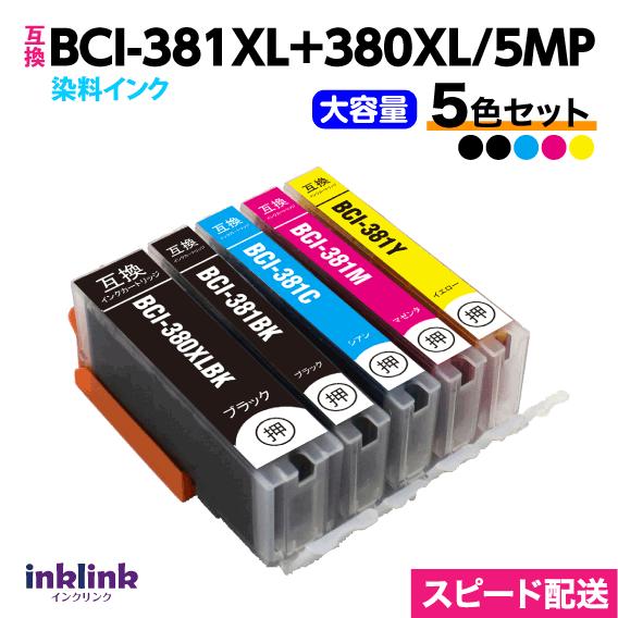 BCI-381XL+380XL/5MP 5色セット 全色大容量 キヤノン 互換インク 染料インク BCI380 BCI381 TR8630 9530 TS8430 6130 8130他（Yahoo!・インクリンク）