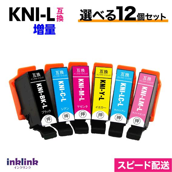 カラリオ エプソン プリンターインク KNI-6CL-L 選べる12個セット