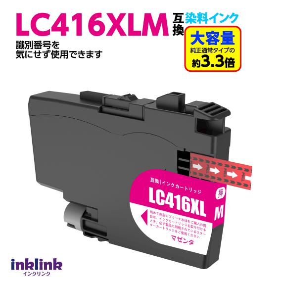 プリビオ ブラザー LC416XLM マゼンタ 互換インク LC416Mの大容量