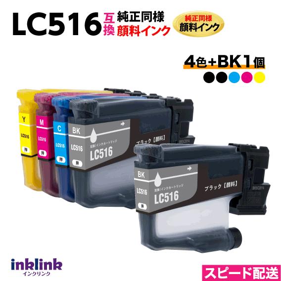 MyMio LC516-4PK 4色+BK1個 5個セット 純正同様 顔料インク ブラザー 互換インク DCP-J4250N MFC ...