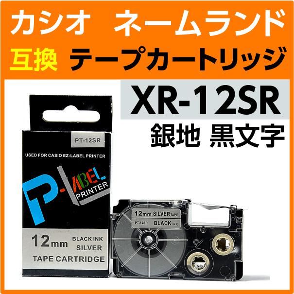 カシオ ネームランド用 互換 テープカートリッジ XR-12SR 銀地 黒文字 12mm幅｜inklink