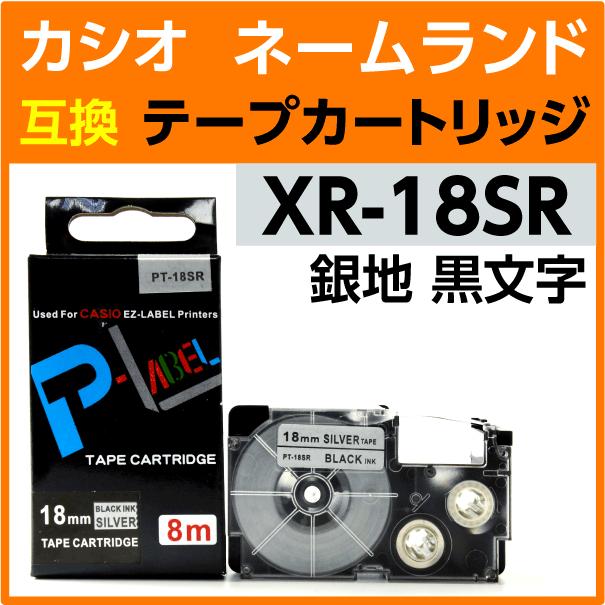 カシオ ネームランド用 互換 テープカートリッジ XR-18SR 銀地 黒文字 18mm幅 シルバー｜inklink