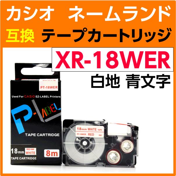 カシオ ネームランド用 互換 テープカートリッジ XR-18WER 白地 赤文字 