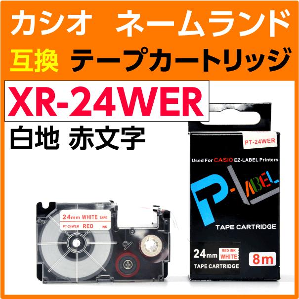 ラベルライター ネームランド カシオ ネームランド用 互換 テープ