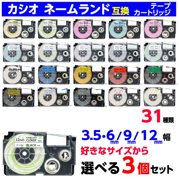 ラベルライター ネームランド カシオ 用 互換テープカートリッジ 幅3.5