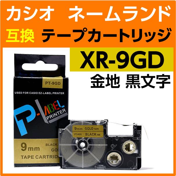 カシオ ネームランド用 互換 テープカートリッジ XR-9GD 金地 黒文字 9mm幅｜inklink