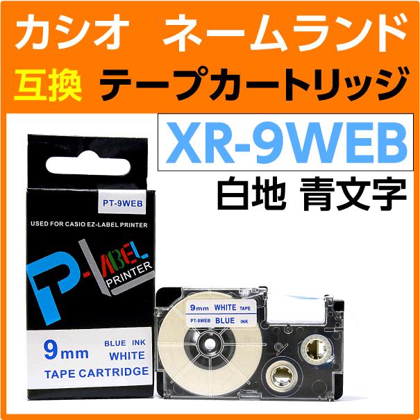 カシオ ネームランド用 互換 テープカートリッジ XR-9WEB 白地 青文字 9mm幅 | ラベルライター ネームランド