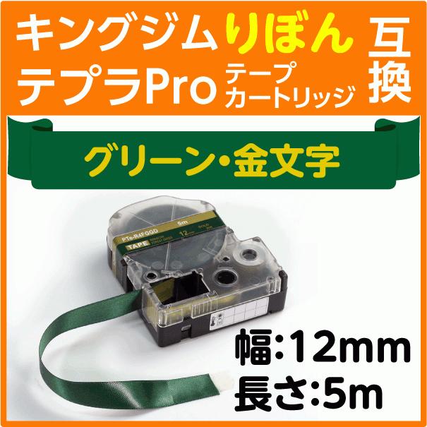 【7種類セット】テプラ リボン 12mm SFR12 TEPRA PRO キングジム / リボン ラベルライター テプラ テープ