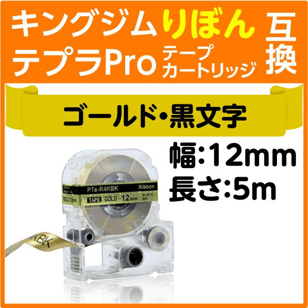 テプラ キングジム テプラPro用 互換 テープカートリッジ りぼん テプラ キングジム テプラPro用 互換 テープカートリッジ りぼん