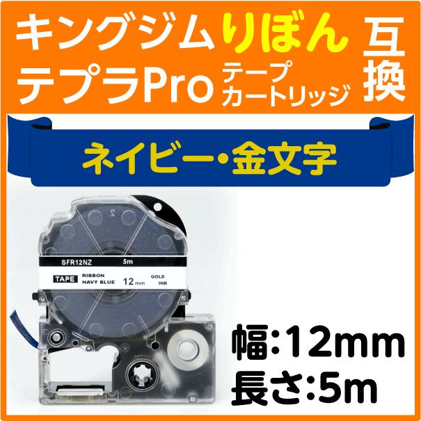 テプラ キングジム テプラPro用 互換 テープカートリッジ りぼん