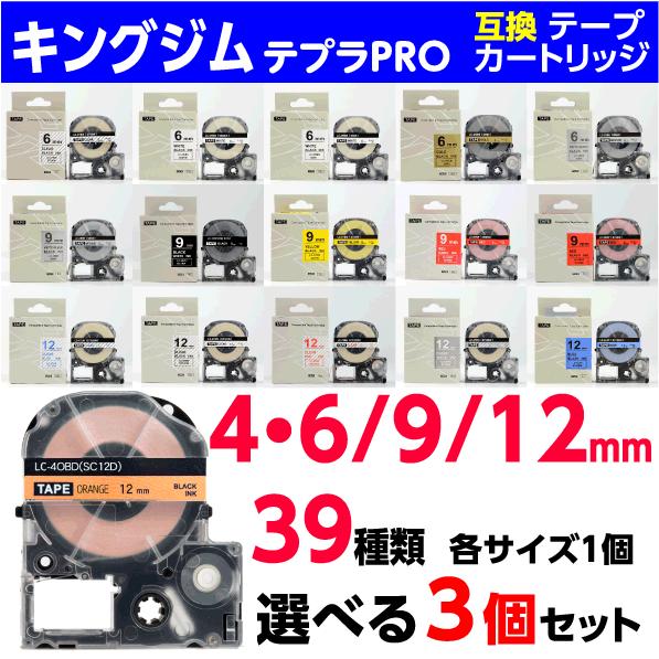 テプラ キングジム PRO 用 互換 テープカートリッジ 4mm 6mm/9mm/12mm 
