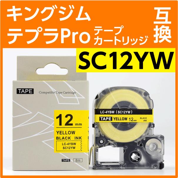 テプラ キングジム テプラPro用 互換 テープカートリッジ SC12YW