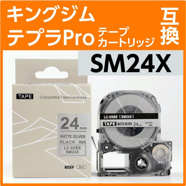 テプラ キングジム テプラPro用 互換 テープカートリッジ SM24X