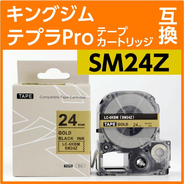 テプラ キングジム テプラPro用 互換 テープカートリッジ SM24Z〔強