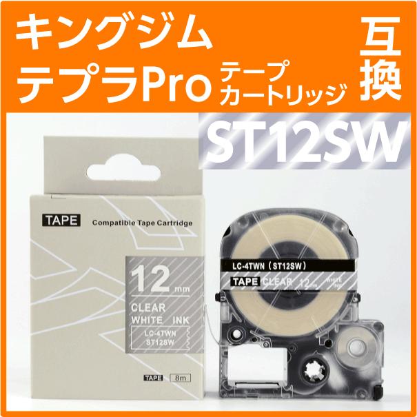テプラ キングジム テプラPro用 互換 テープカートリッジ ST12SW