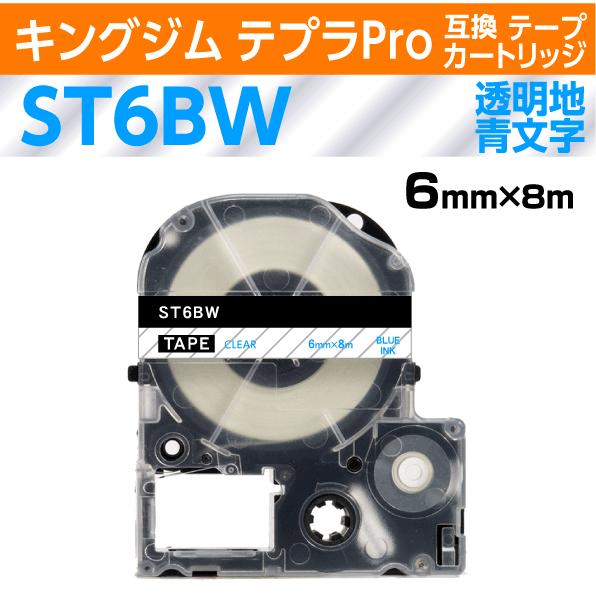 テプラ キングジム テプラPro用 互換 テープカートリッジ ST6BW〔ST6B