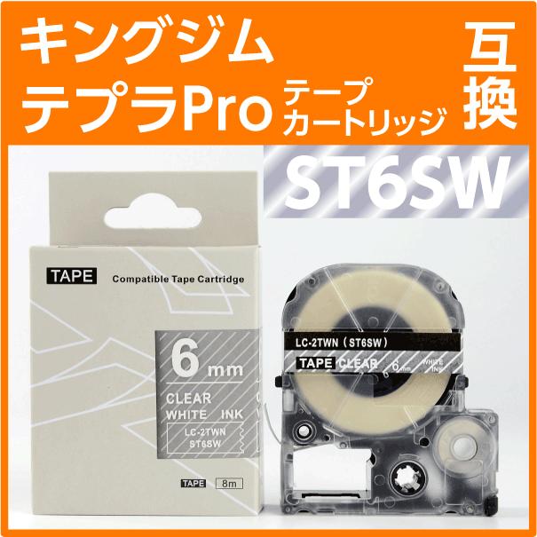お買い得品 キングジム テプラPro用 テープカートリッジ 6mm 正規品 〔互換〕 ST6SW〔ST6Sの強粘着〕