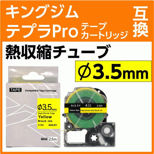 テプラ キングジム テプラPro用 互換 テープカートリッジ 熱収縮