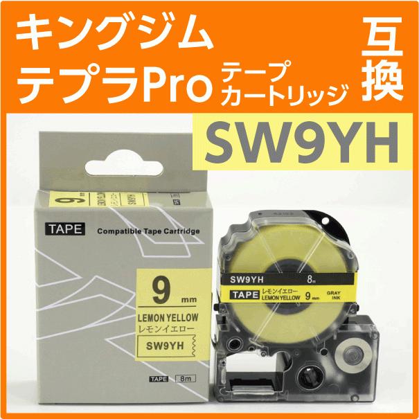キングジム テプラPro用 互換 テープカートリッジ SW9YH ソフトカラー レモンイエロー/グレー文字 9mm｜inklink