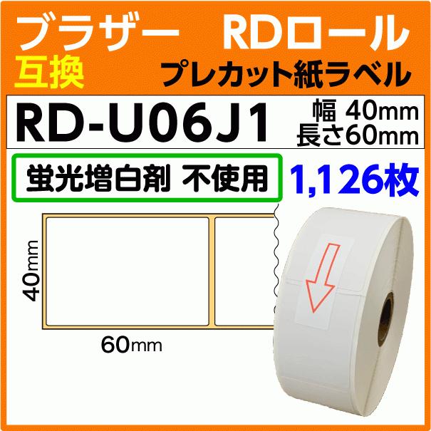 ピータッチ ブラザー RD-U06J1〔純正同様 蛍光増白剤抜き〕RDロール