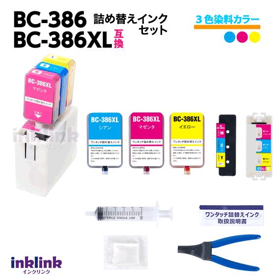 PIXUS キャノン BC-386 BC-386XL 3色カラー 用 ワンタッチ 詰め替え