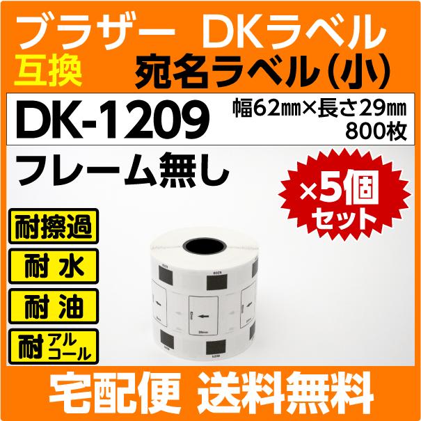 【新品 50本セット】 DK-1209 ブラザー 互換LABO ラベル 強粘着 新品 50本セット】 DK-1209 ブラザー 互換LABO ラベル 強粘着 DK