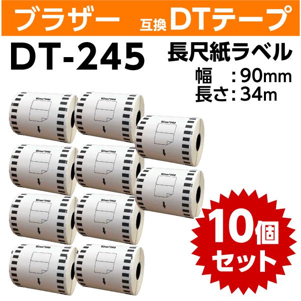 ピータッチ ブラザー DT-245 DTテープ 長尺紙テープ 90mm x34m ×10巻