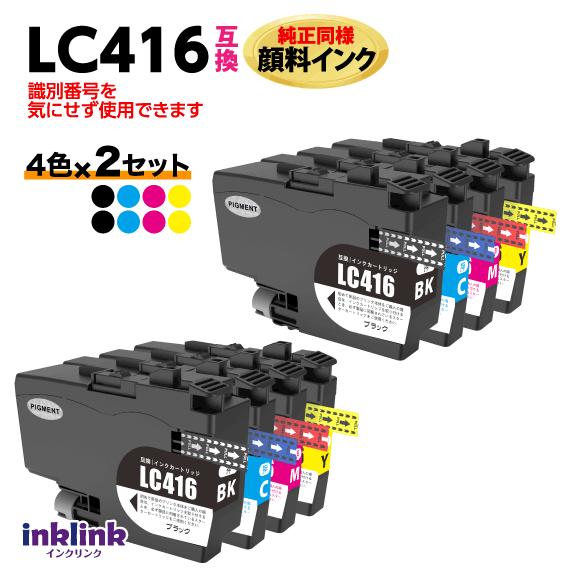 プリビオ ブラザー LC416-4PK 4色x2セット 互換インク 純正同様 顔料
