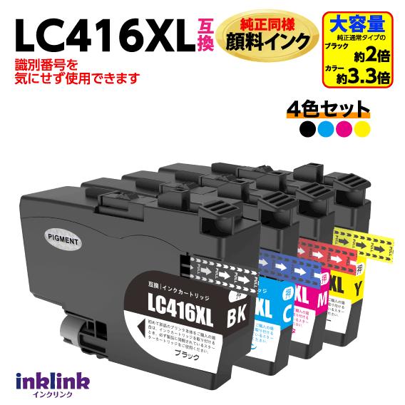プリビオ ブラザー LC416XL-4PK 4色セット 互換インク LC416の大容量