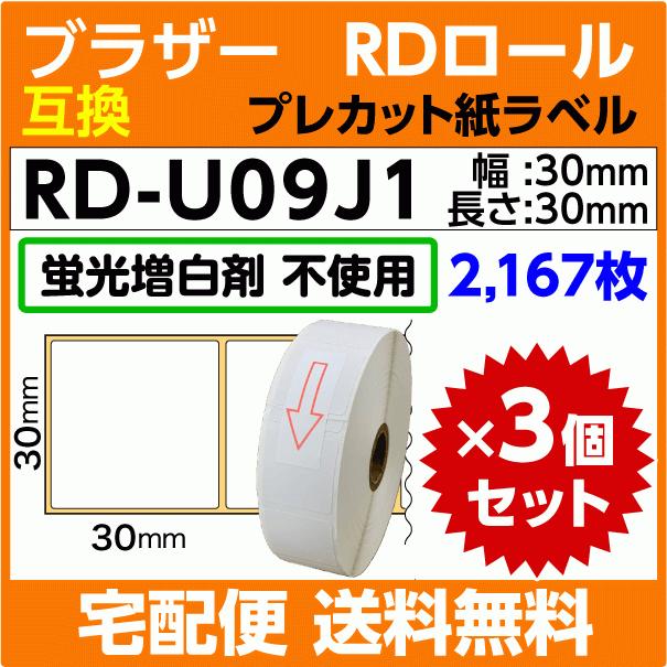 ブラザー RD-U09J1〔純正同様 蛍光増白剤抜き〕RDロール プレカット紙ラベル 30mm x 30mm 2167枚×3巻セット〔互換ラベル〕｜inklink