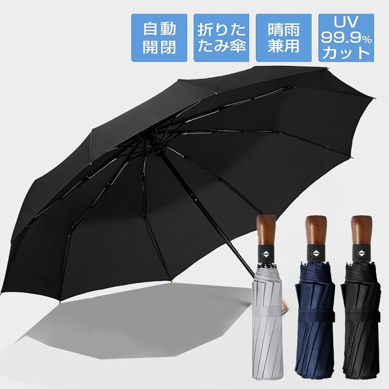 折りたたみ傘 メンズ 自動開閉 晴雨兼用 大きい 雨傘 晴雨兼用 男女兼用 折り畳み傘 傘 逆折り ワンタッチ 撥水加工 10本骨 日傘 :20221003:INKOBE 通販 折りたたみ傘 メンズ 自動開閉 大きい 逆折 晴雨兼用 日傘 10本骨 折り畳み