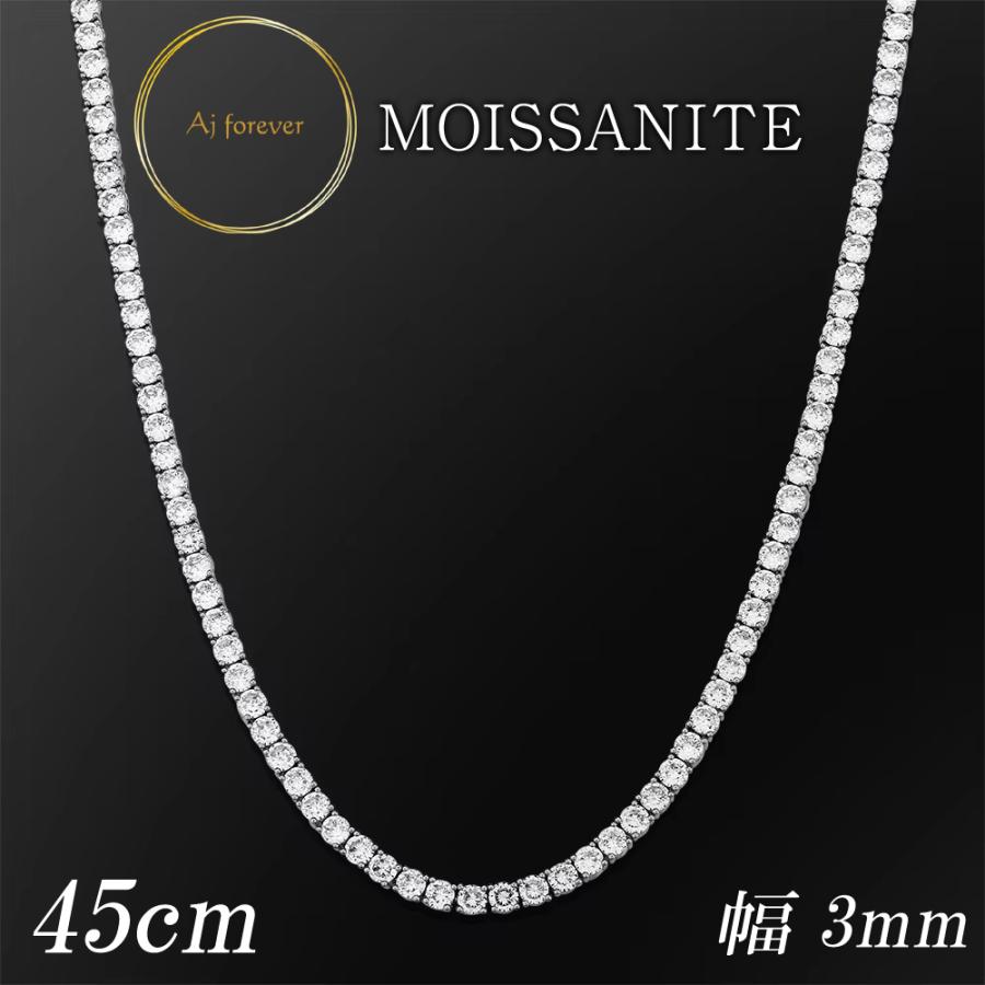 【この価格は7/25まで】モアサナイト　テニスネックレス　45cm 3mm モアサナイト テニスネックレス 3mm幅 45cm レディース メンズ
