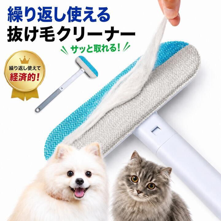 ペット クリーナー 毛取りクリーナー ペット用ブラシ 猫 犬ペット用