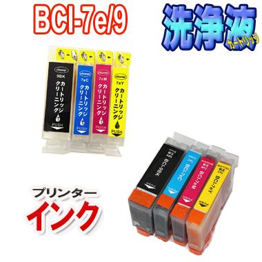 PIXUS 洗浄カートリッジ CANON BCI-9BK BCI-7e セット ＋ キャノン 