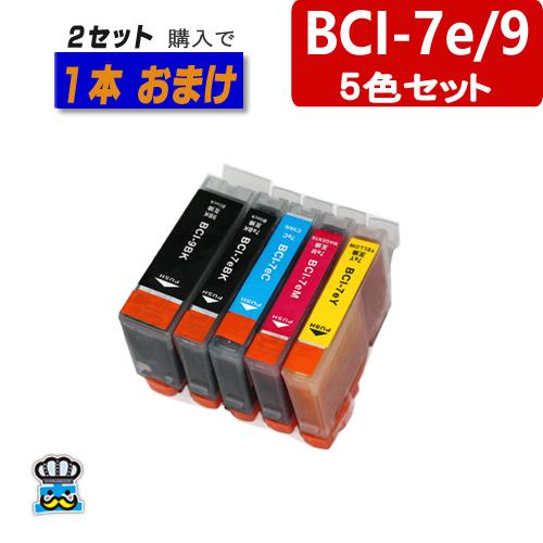 BCI-7e BCI-9 プリンターインク CANON キャノン 5色パック 互換インクカートリッジ BCI-7e/9/5MP 対応プリンター PIXUS  MP970 MP960 MP950 MP830｜inkoukoku