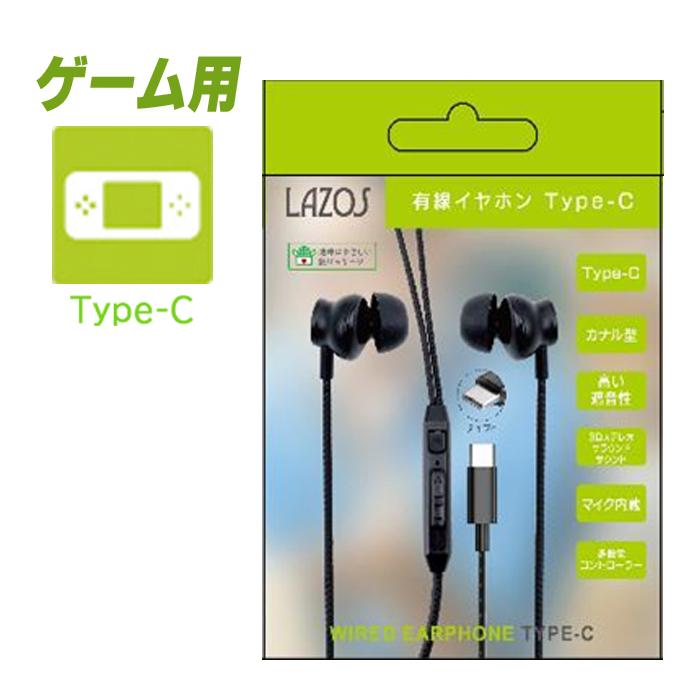 コード付きイヤホン（Android、任天堂Switchなどに対応） イヤホン Type-C ゲーム用 タイプC スイッチ対応 ブラック
