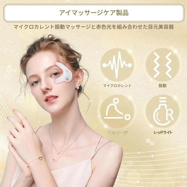 目元ケア EMS 美顔器 目元マッサージャー ems アイマッサージャー 目元