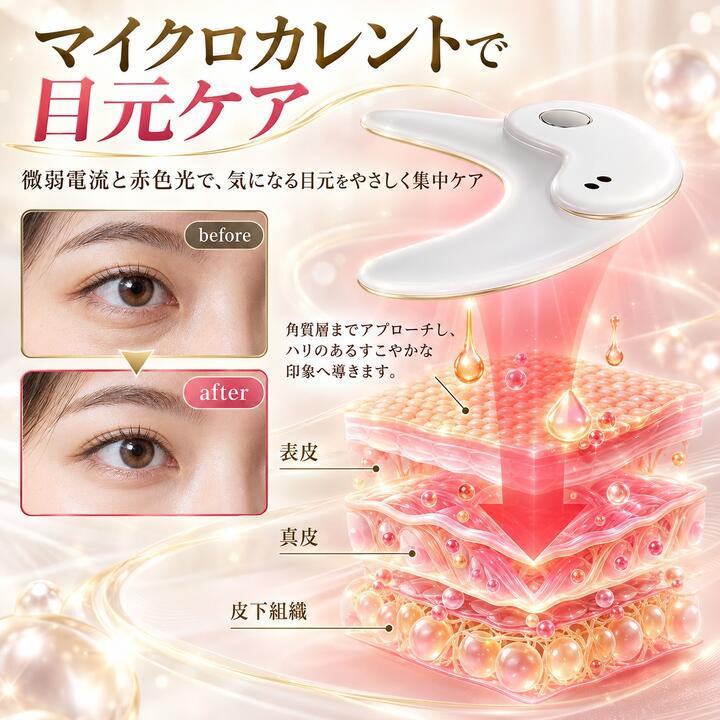 目元ケア EMS 美顔器 目元マッサージャー ems アイマッサージャー 目元