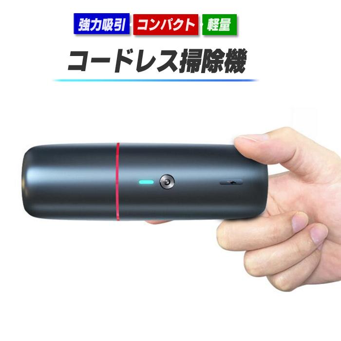 掃除機 車 ハンディクリーナー 車用 コードレス コンパクト 充電式 車の掃除 カークリーナー 掃除 そうじ 車用掃除機 強力 吸引力 Handy Cleaner インク王国 通販 Yahoo ショッピング