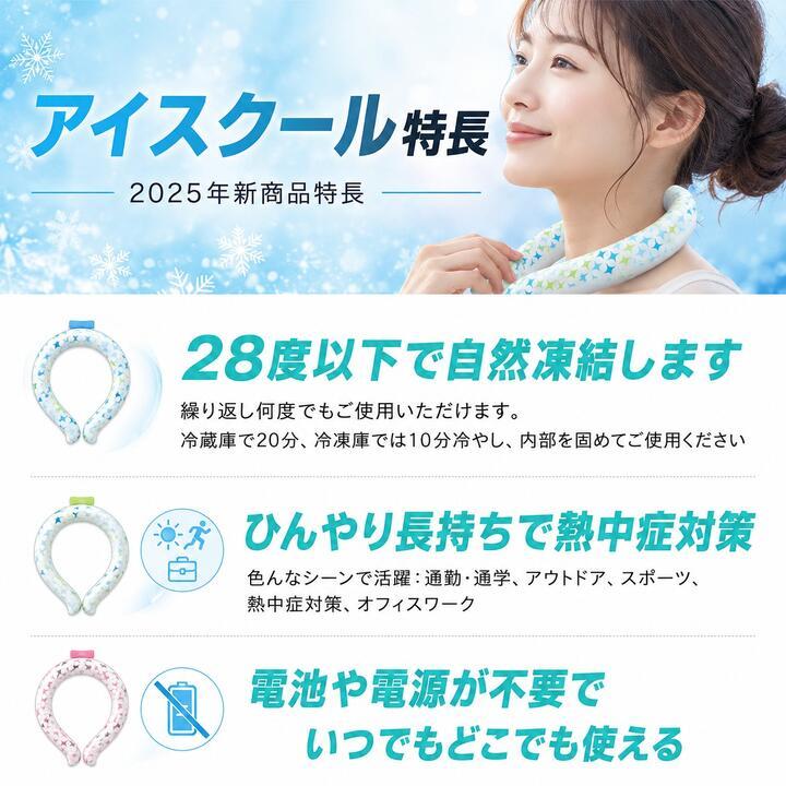アイス クール リング 熱中症対策 28度以下 首 冷却 クールリング